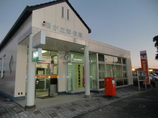 post office. Sakuragaoka 1635m until the post office (post office)