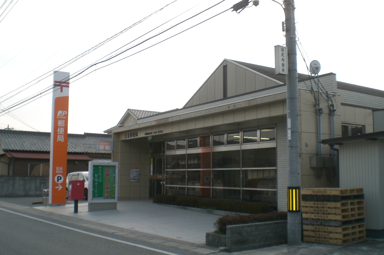 post office. Yoshinaga 286m Post to Office (post office)