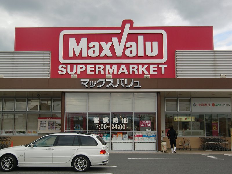 Supermarket. Maxvalu Bizen store up to (super) 2193m