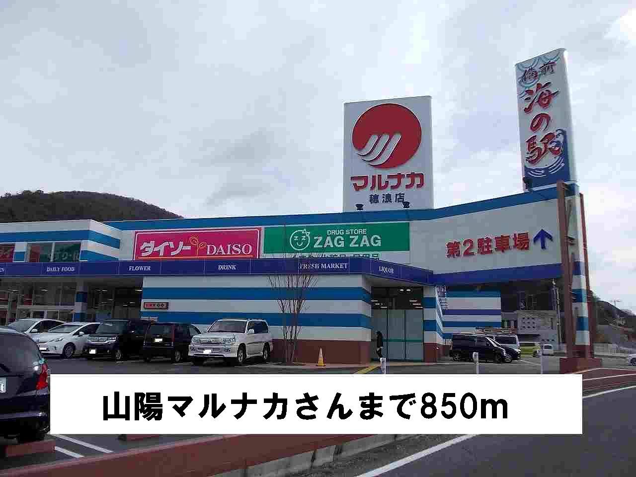 Supermarket. 850m to Sanyo Marunaka's (super)