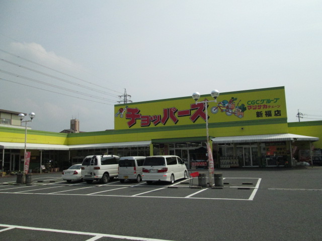 Supermarket. 983m until Choppers Amagi store (Super)