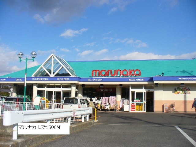 Supermarket. Marunaka until the (super) 1500m