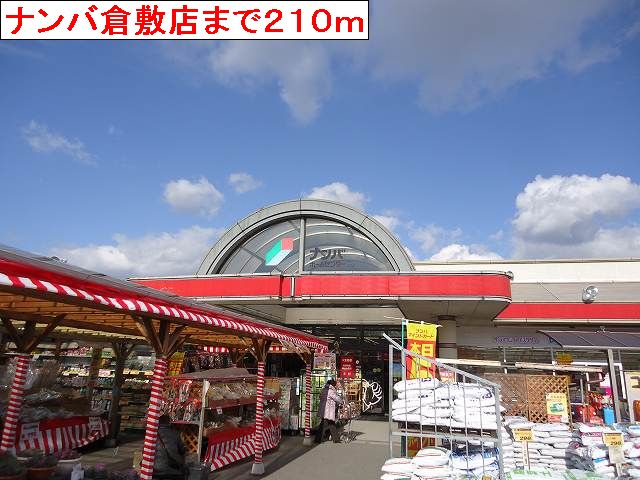 Home center. 210m until number Kurashiki store (hardware store)