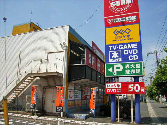 Rental video. GEO Mizushima Kanda shop 566m up (video rental)