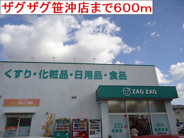 Dorakkusutoa. Zaguzagu Sasaoki shop 600m until (drugstore)