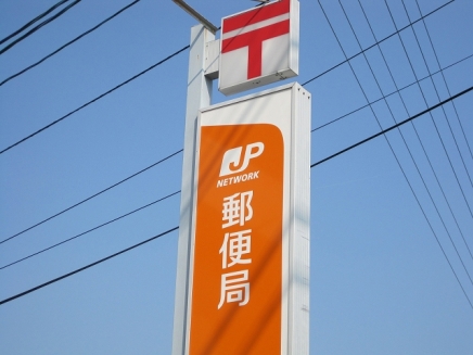 post office. 958m to Kurashiki Hashima post office (post office)