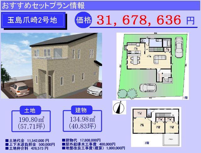 Building plan example (Perth ・ appearance). Building plan example (No. 2 place) building price 19,208,000 yen, Building area 134.98 sq m
