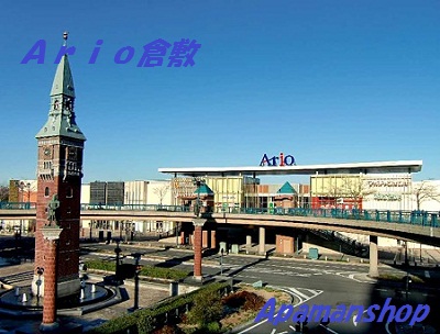 Shopping centre. Ario 891m to Kurashiki (shopping center)