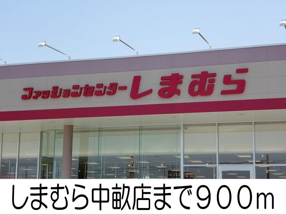 Shopping centre. Shimamura until the (shopping center) 900m