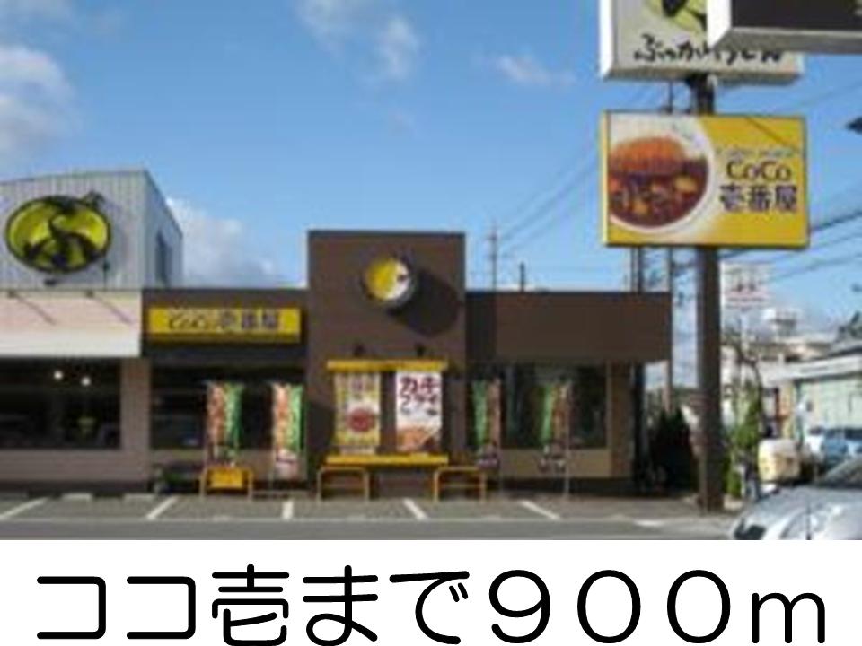 kindergarten ・ Nursery. CoCo Ichi number (kindergarten ・ 900m to the nursery)