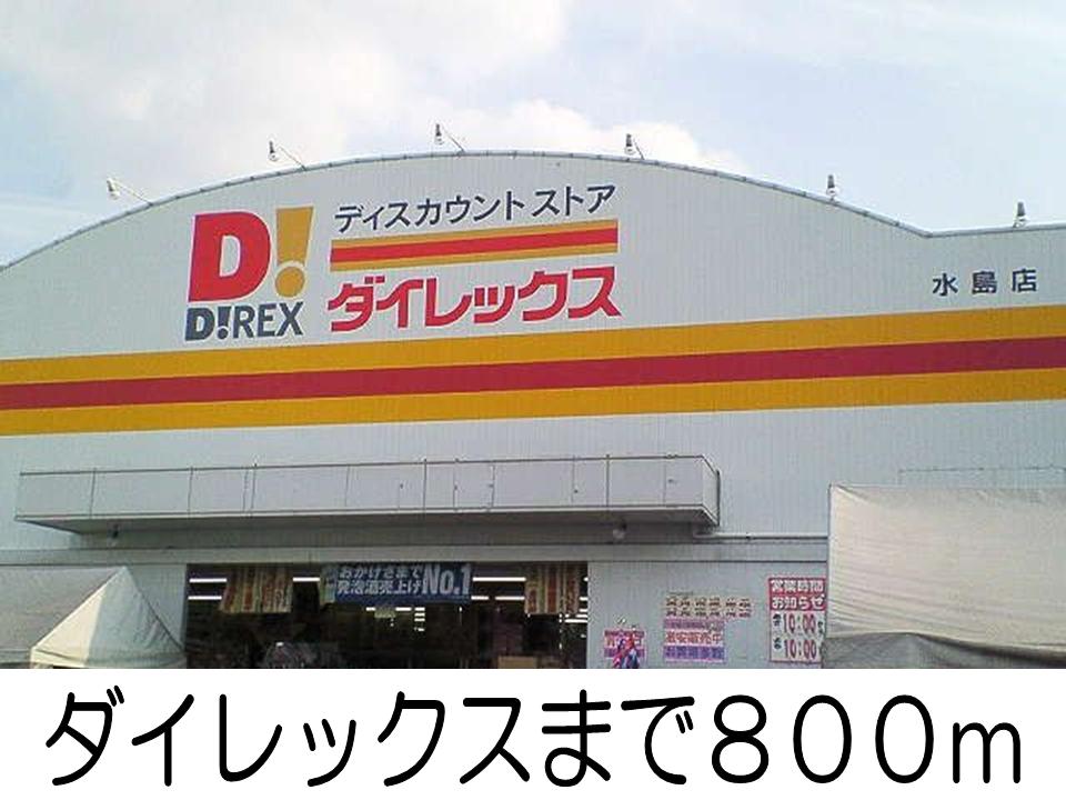 Shopping centre. Dairekkusu until the (shopping center) 240m