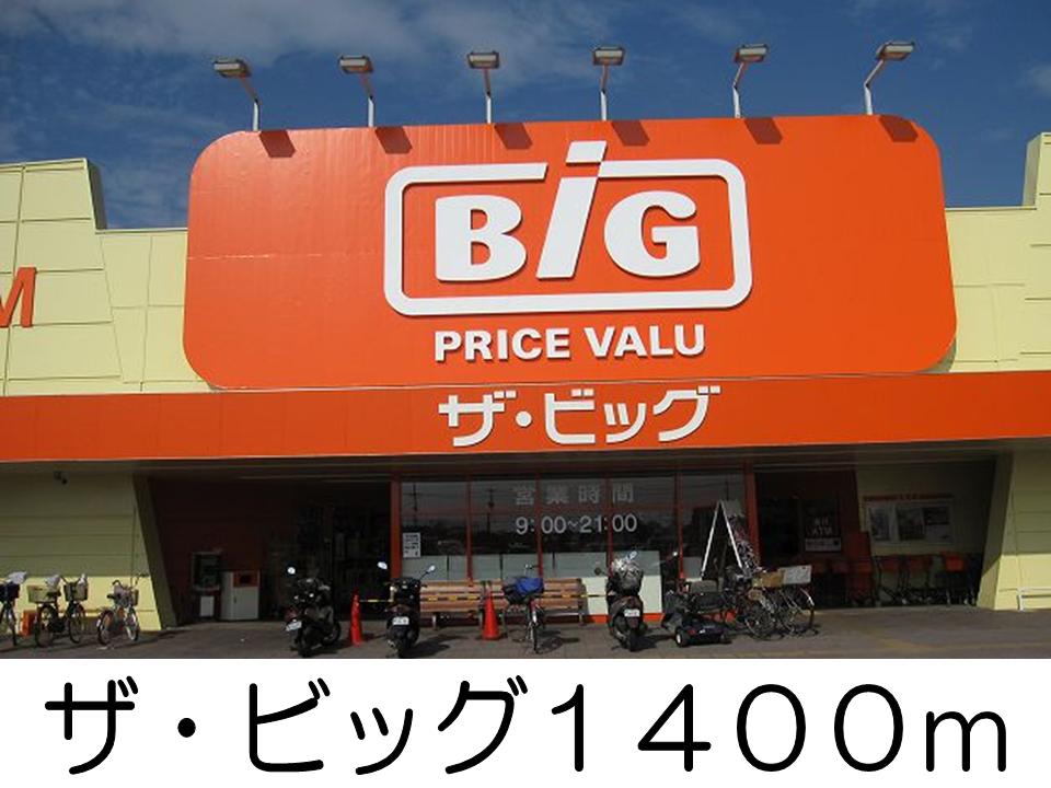 Shopping centre. The ・ 1400m to Big (shopping center)