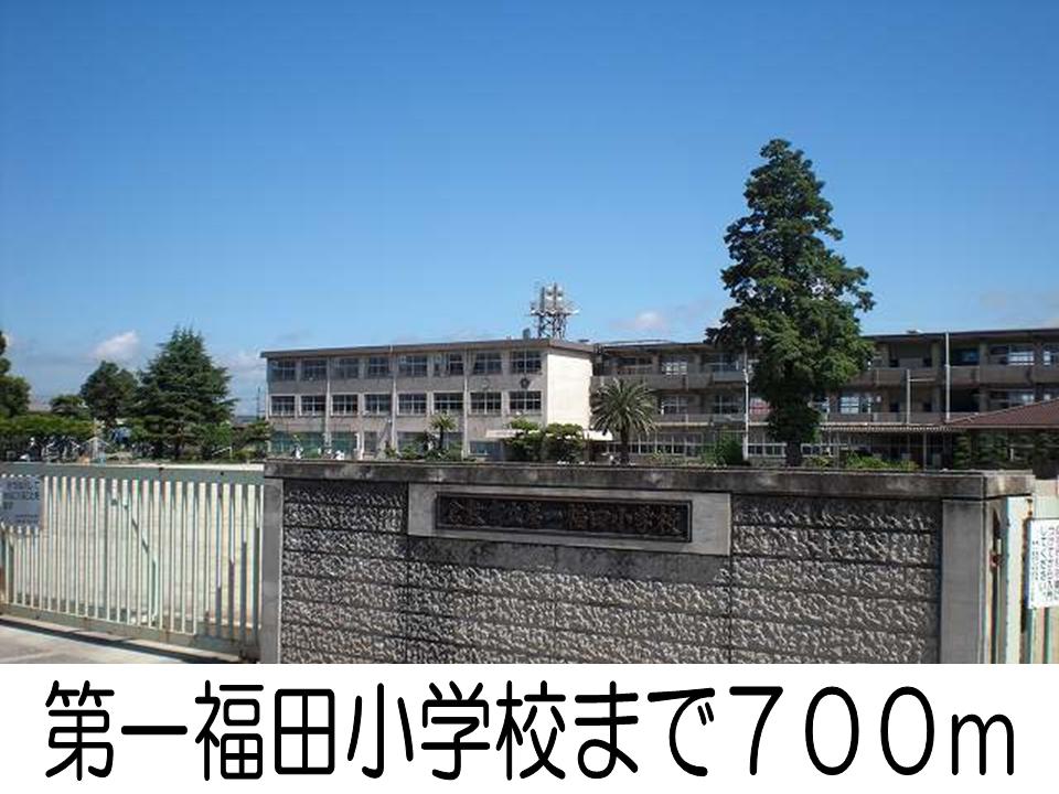 Primary school. First Fukuda 700m up to elementary school (elementary school)