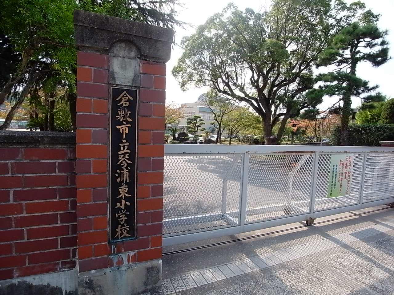 Primary school. 685m to Kurashiki Municipal Kotoura Higashi elementary school (elementary school)