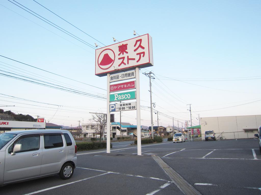 Supermarket. AzumaHisa store Yanagida shop (super) up to 1384m