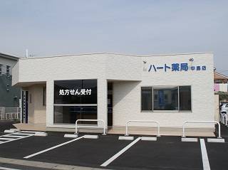 Dorakkusutoa. Heart pharmacy Nakajima shop 633m until (drugstore)