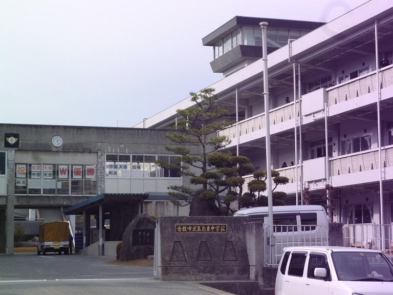 Junior high school. 1844m to Kurashiki Municipal Tamashima Higashi Junior High School