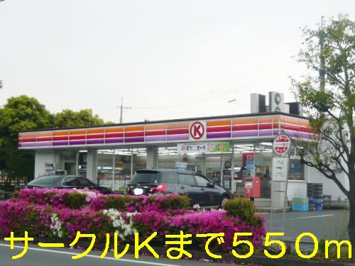 Convenience store. 550m to the Circle K (convenience store)