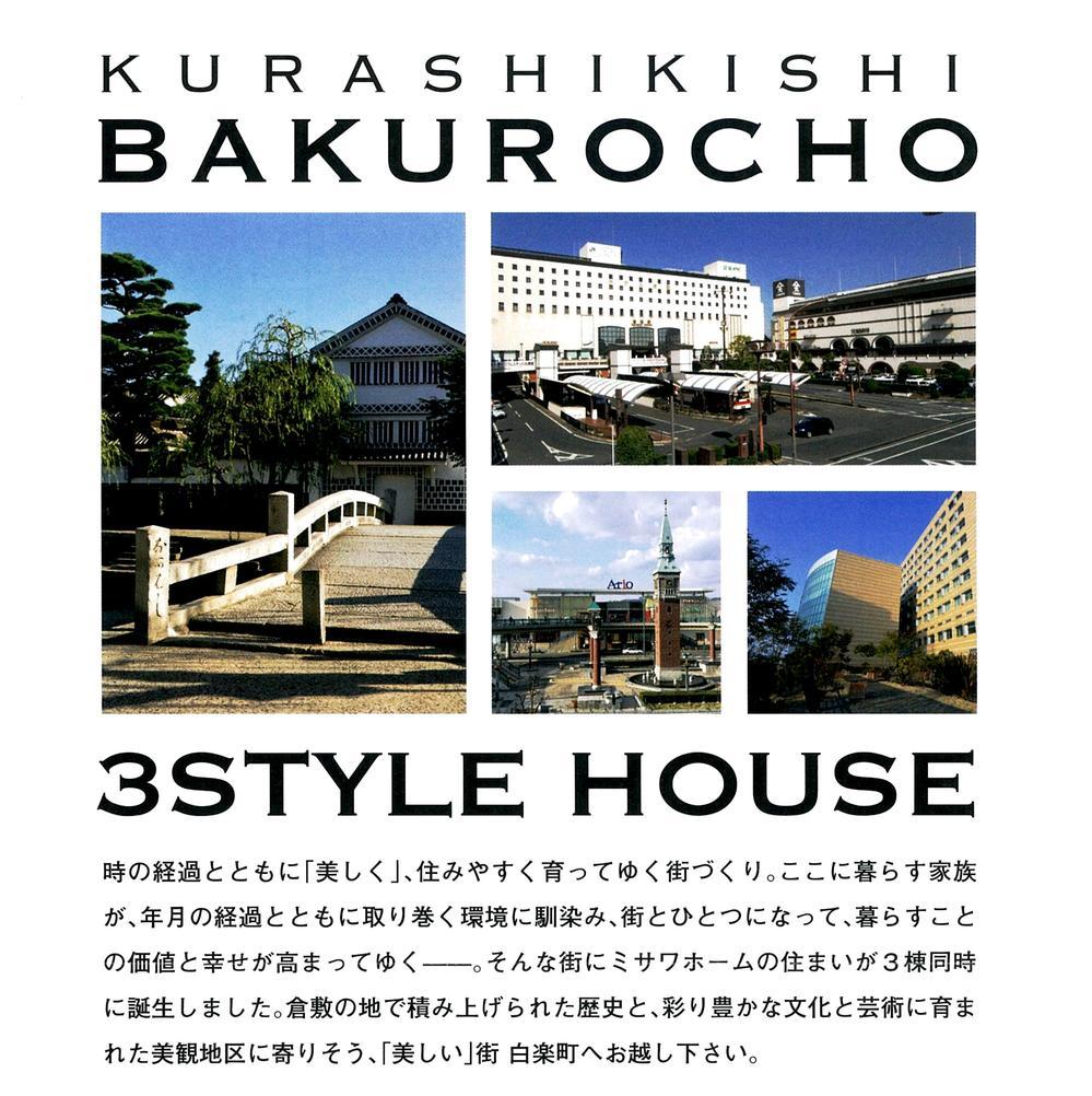 Other Environmental Photo. - We completed condominiums three buildings - A 12-minute walk from the aesthetic area! ! Is an environment which can taste the Kurashiki ☆