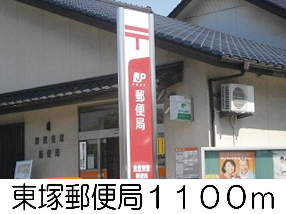 post office. Higashizuka 1100m until the post office (post office)