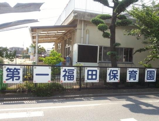 kindergarten ・ Nursery. 768m to the first Fukuda nursery
