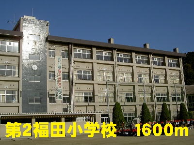 Primary school. The second Fukuda to elementary school (elementary school) 1600m