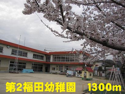 kindergarten ・ Nursery. The second Fukuda kindergarten (kindergarten ・ 1300m to the nursery)