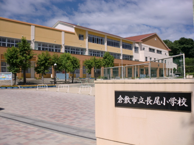 Primary school. 1010m to Kurashiki City Nagao Elementary School (elementary school)