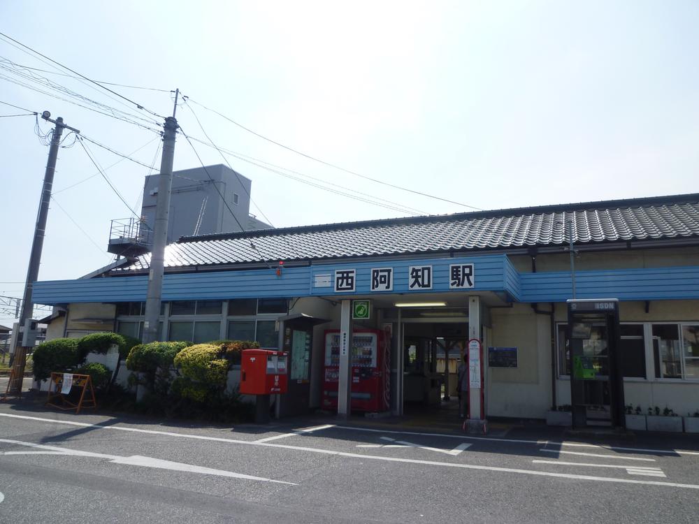 station. 1550m until JR Nishiachi Station