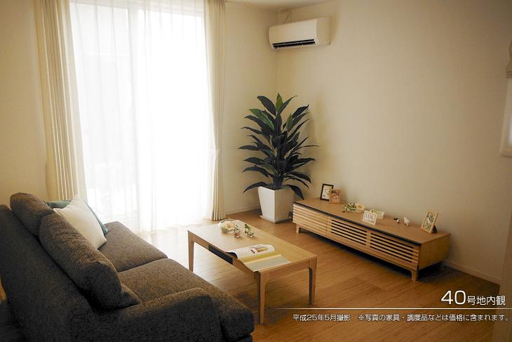 Living.  [No. 40 place] [Introspection Photo] 2013 May shooting  ※ Photos furniture ・ Such as the furniture is included in the price.