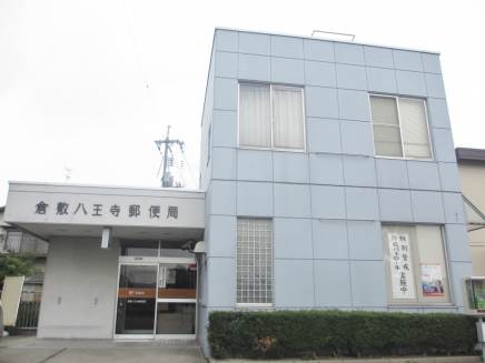 post office. 455m to Kurashiki Hachioji post office (post office)