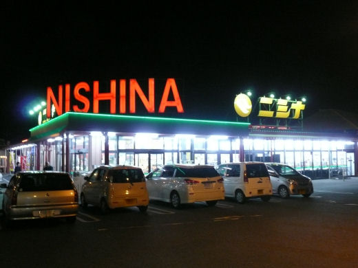Supermarket. Nishina Hiroe to the store (supermarket) 330m
