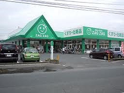 Dorakkusutoa. Zaguzagu Nishiachi shop 1172m until (drugstore)