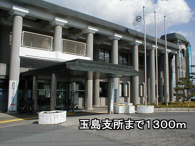 Government office. Tamashima 1300m until the branch office (government office)