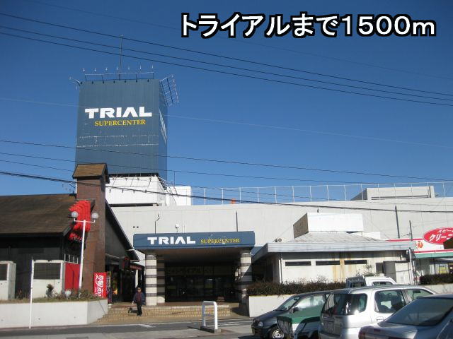 Home center. 1500m until the trial (hardware store)