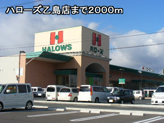 Supermarket. Hellos Otojima to the store (supermarket) 2000m