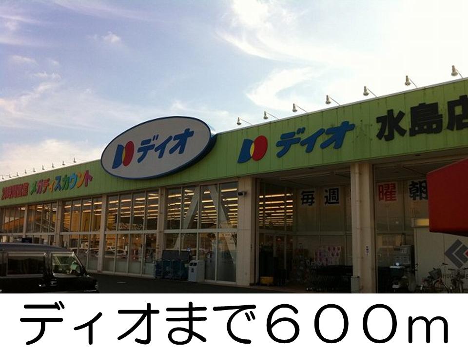 Supermarket. 600m until Dio Mizushima store (Super)