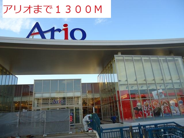 Shopping centre. Ario until the (shopping center) 1300m