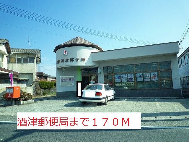 post office. Sakazu 170m until the post office (post office)