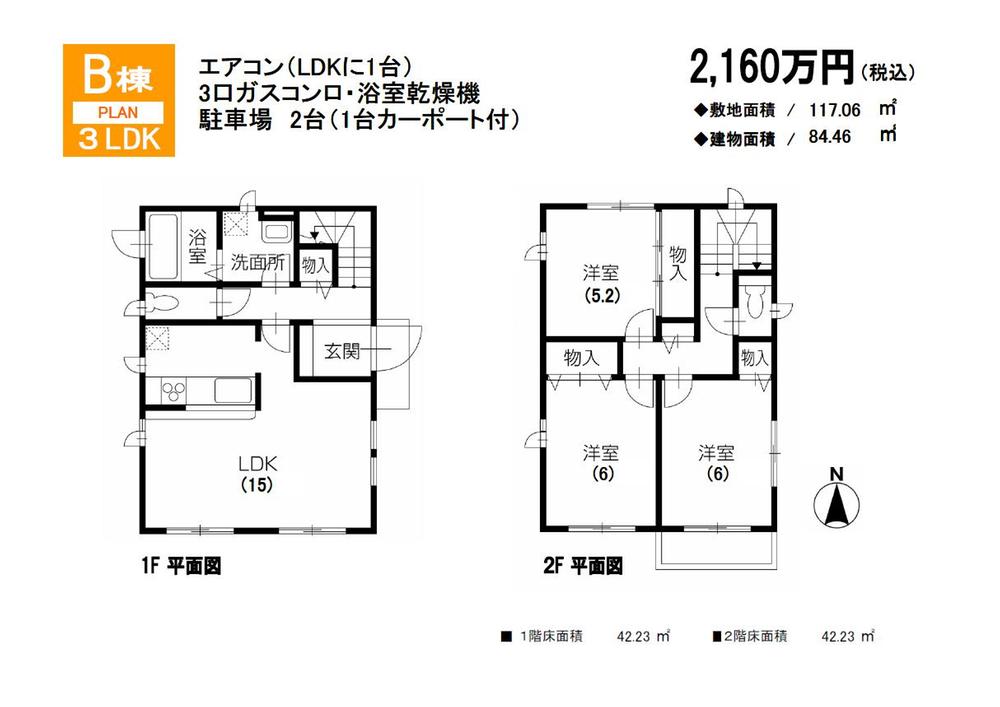 Floor plan. (B Building), Price 21.6 million yen, 3LDK, Land area 117.06 sq m , Building area 84.46 sq m
