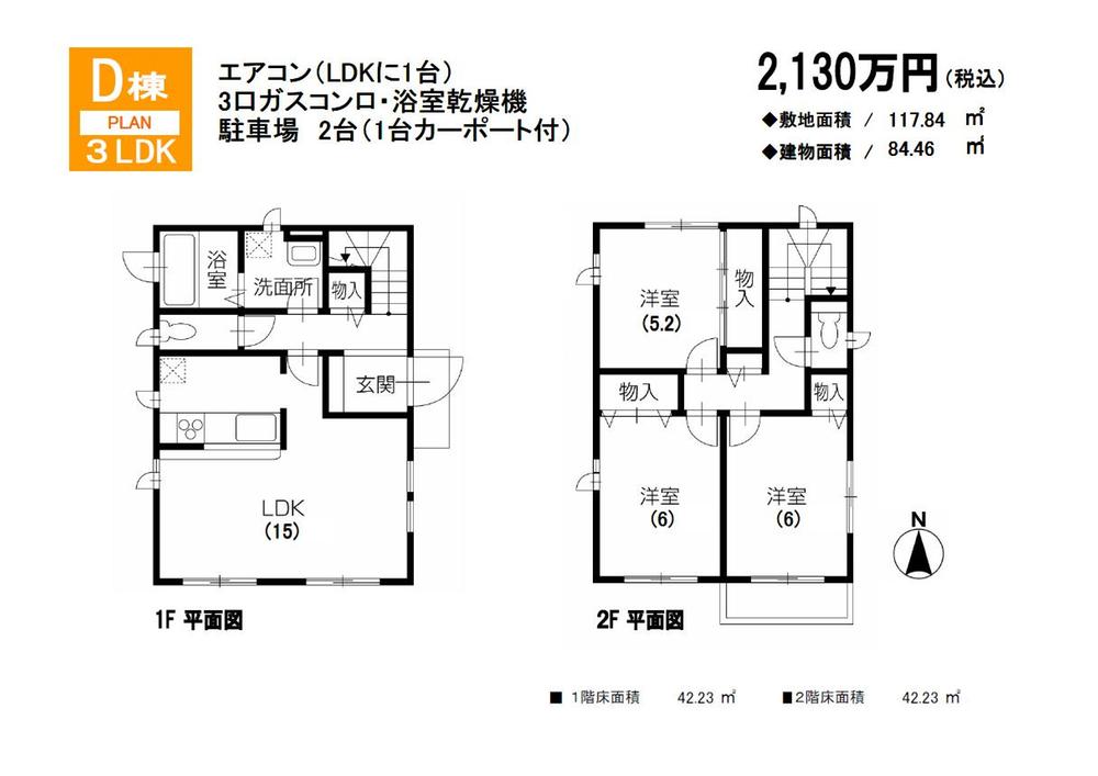 Floor plan. (D Building), Price 21.3 million yen, 3LDK, Land area 117.84 sq m , Building area 84.46 sq m