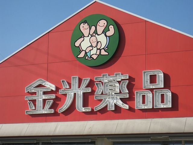 Dorakkusutoa. Kanemitsu pharmacy Otaka shop 586m until (drugstore)