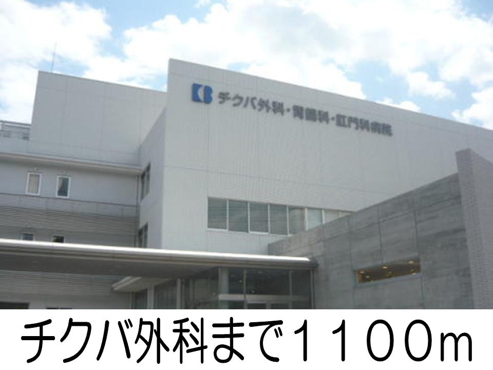 Hospital. Chikuba surgery ・ Gastroenterologist ・ To the anus hospitals (hospital) 1100m