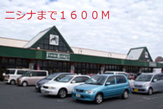 Supermarket. Nishina to (super) 1600m