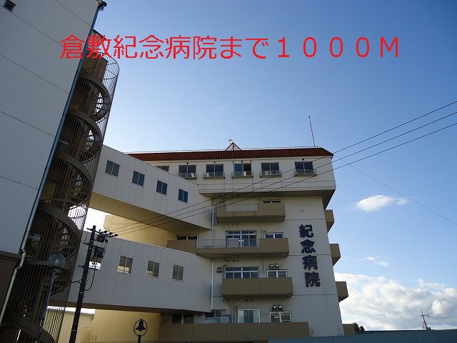 Hospital. 1000m to Kurashiki Memorial Hospital (Hospital)