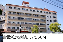 Hospital. 550m to Kurashiki Memorial Hospital (Hospital)