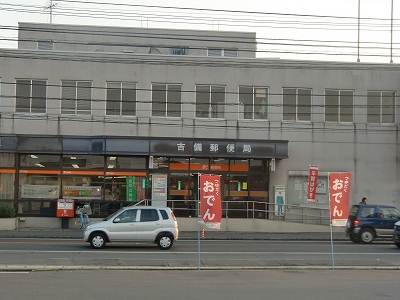 post office. 429m to Kurashiki support Kadzu Yu Bin Antarctic (post office)