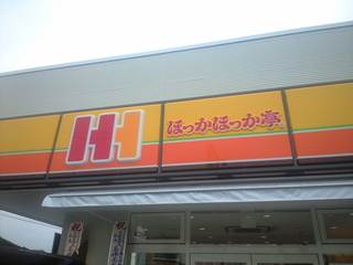 Other. 1539m until Hokka Hokka Tei Yushiro shop (Other)
