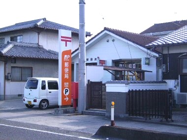 post office. Funao 900m until the post office (post office)