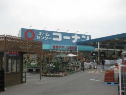 Home center. 771m to home improvement Konan Kurashiki Kitahama store (hardware store)